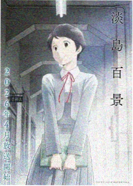 本间芽衣子人物立绘